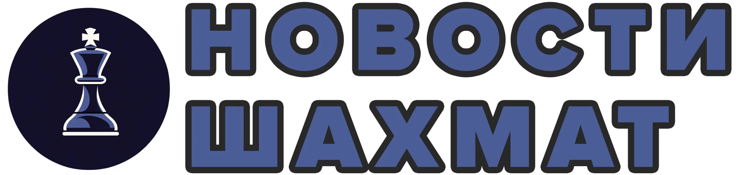 Новости шахмат 24/7